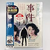 あの頃映画 the Best 松竹ブルーレイ・コレクション 事件 [Blu-ray] 初回限定特典封入 懐かしのロビーカード風ポストカード