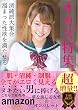 エッチな妄想膨らむセックス要らずの画像集