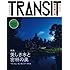 「TRANSIT 23号  美しき水と密林の奥―ベトナム・カンボジア・ラオス―」