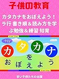 [子供教育]カタカナをおぼえよう！ラ行 書き順＆読み方を学ぶ勉強＆練習 知育 Let's learn Katakana Japanese alphabet characters! Lesson 9
