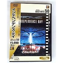 映画 ”インデペンデンスディ”のポスターと宣伝グッズのセットで新品・未使用です Amazon.co.jp: インデペンデンス・デイ : ウィル・スミス, ビル