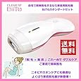 自宅で簡単脱毛するなら 家庭用光脱毛器<br>BiiTO（ビート）スタンダードセット<br>脱毛器 脱毛機～医学博士×大手脱毛エステサロン監修【HAPIKO】