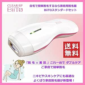 自宅で簡単脱毛するなら 家庭用光脱毛器<br>BiiTO（ビート）スタンダードセット<br>脱毛器 脱毛機～医学博士&times;大手脱毛エステサロン監修【HAPIKO】