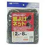 MARSOL 鳩よけネット 2m×8m 25mm菱目 グレー HC00304