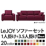 ソファーセット 【Bセット】1人掛け+3.5人掛け【LeJOY ワイドタイプ】 グレープパープル 脚：ダークブラウン 【リジョイ】：20色から選べる！カバーリングソファ 生活用品 インテリア 雑貨 インテリア 家具 ソファ ソファセット s
