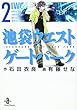 池袋ウエストゲートパーク 2 (秋田文庫 59-2)