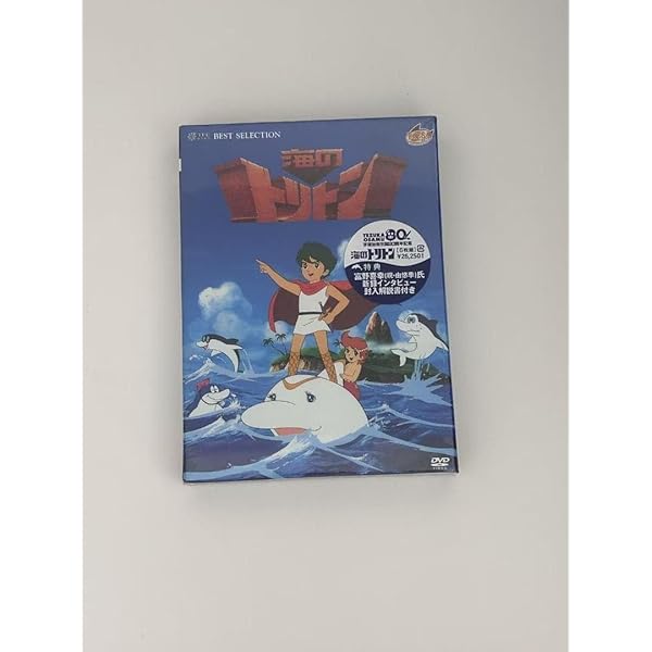 Amazon.co.jp: 海のトリトン コンプリートBOX [DVD] : 塩谷翼(トリトン