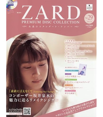 Amazon.co.jp: ZARD ザード 坂井泉水 30th パンフレット「What a