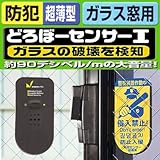窓用防犯ブザー 超薄型防犯センサー どろぼーセンサーI