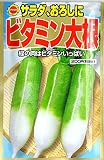ビタミン大根 (572)