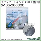 新ダイワ チップソー 9インチ36TRL（静音） X405-000300