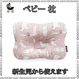 新生児から使える ベビー 枕 animal-pink 子供まくら ベビーまくら 新生児 枕