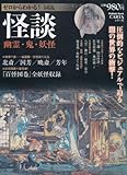 ゼロからわかる! 図説 怪談: 幽霊・鬼・妖怪 (Gakken Mook CARTAシリーズ)