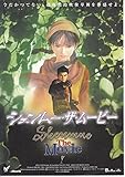 meti 414）アニメ 映画チラシ【シェンムー・ザ・ムービー (2001年公開 】監督： 鈴木裕 ●一枚限りレア貴重品SHENMUE THE MOVIE （meti 414)