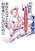 あなたの子どもを加害者にしないために―思いやりと共感力を育てる17の法則 あなたの子どもを加害者にしないために―思いやりと共感力を育てる17の法則