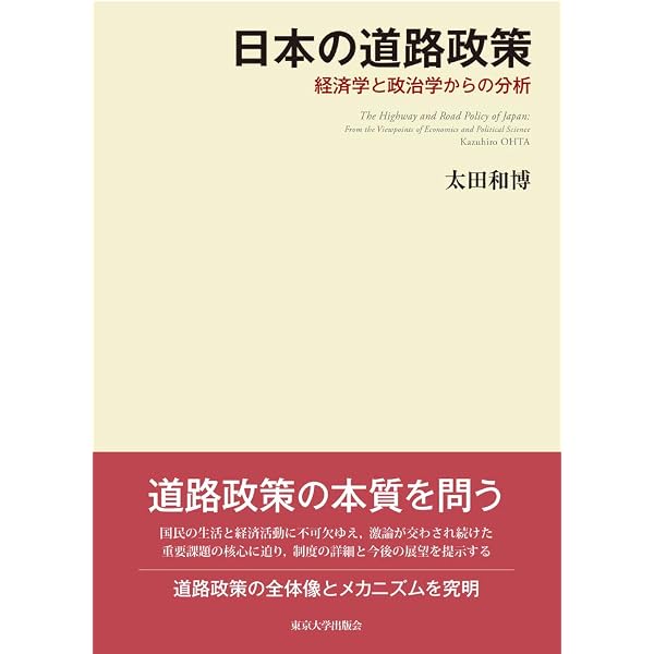 : 道路行政 (行政学叢書 10) : 武藤 博己: Japanese