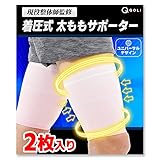 【現役整体師監修】 太もも サポーター 着圧 滑り止め ズレない スポーツ UVカット 筋トレ メンズ レディース (1, ピンク, L)