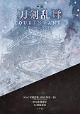 小説 映画刀剣乱舞