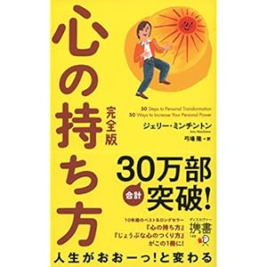 心の持ち方　完全版 (ディスカヴァー携書)