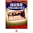 「南京事件」日本人48人の証言(小学館文庫)