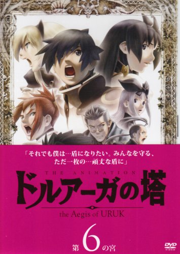ドルアーガの塔～the Aegis of URUK～ 第6の宮 | 堀江由衣