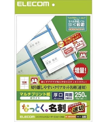 Amazon.co.jp: エレコム 名刺用紙 マルチカード A4サイズ 速切り