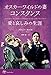 オスカー・ワイルドの妻 コンスタンス 愛と哀しみの生涯 Constance : The Tragic and Scandalous Life of Mrs Oscar Wilde (Woman's Best 3)
