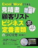 ああしたい！ こうしたい！ Excel＆Wordでできる 見積書 顧客リスト ビジネス定番書類のつくり方 ああしたい！こうしたい！