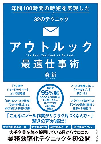 無料電子書籍アプリ アウトルック最速仕事術 バイ