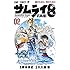 大久保彰, 岸本斉史「サムライ8 八丸伝(2)」