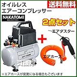 ナカトミ オイルレスエアーコンプレッサーCP-100N＋エアツール2点セット