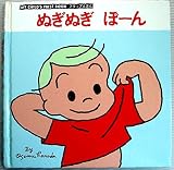 ぬぎぬぎぼ-ん
