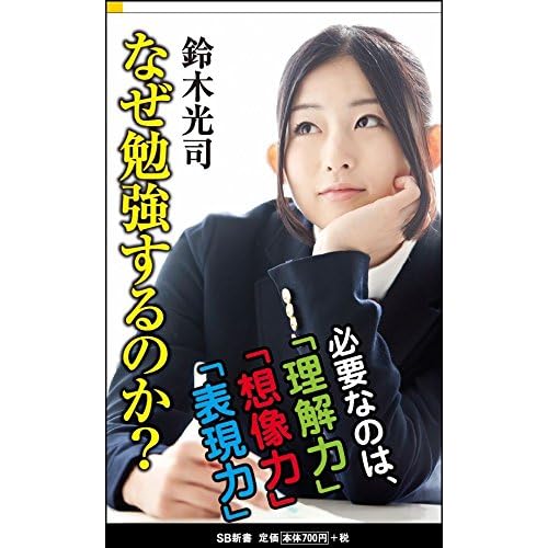 なぜ勉強するのか?