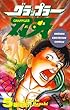 グラップラー刃牙　5 (少年チャンピオン・コミックス)