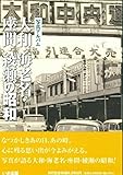 写真が語る大和・海老名・座間・綾瀬の昭和