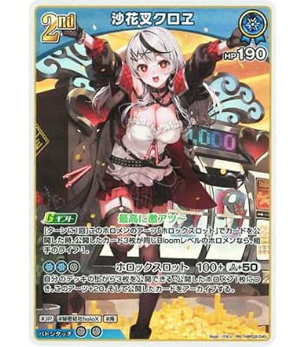 沙花叉クロヱ SEC クインテットスペクトラム ホロライブカード Amazon.co.jp: OFFICIAL CARD GAME クインテットスペクトラム 沙花叉