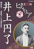 歴史秘話ヒストリア 井上円了 颯爽登場!“妖怪博士”の不思議な世界 [DVD]