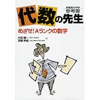 Aクラスブックス場合の数と確率 | 深瀬 幹雄 |本 | 通販 | Amazon