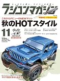 ラジコンマガジン 2023年 11月号