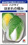 白菜種子・ほまれの極み（0.9ml）