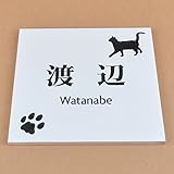 表札のアトリエ タイル 150x150mm にゃんこと一緒 ホワイト 彫り込み (肉球付き)