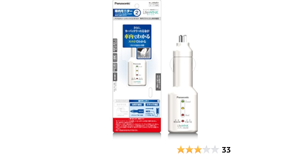Amazon Panasonic パナソニック カーバッテリー寿命判定ユニット Lifewink ライフ ウィンク 車内モニター N Lwm B1 バッテリーチェッカー 車 バイク