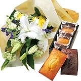 誕生日 お祝い の 花 お 花 と スイーツ おしゃれ ギフト セット 豪華 ユリ イエローバラ 花束 と リッチで重厚大人の焼き菓子 5個 洋菓子 メッセージカード 還暦祝い 結婚祝い 古希 喜寿 