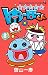 みかくにん ゆーほーくん 3 (3) (てんとう虫コロコロコミックス)