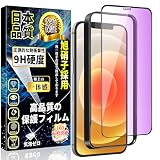 対応 iPhone 12 / iPhone 12pro ガラスフィルム ブルーライトカット アイフォン 12 / 12pro 液晶 保護 フィルム 目の疲れ軽減 iPhone 12 / 12pro 強化ガラス硬度9H 耐衝撃 撥水撥油 【ガイド枠付き】1枚セット 6.1インチ 高透過率 気泡なし スクラッチ防止 自動吸着 貼りやすい 指紋防止 飛散防止