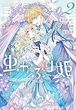 虫かぶり姫 コミック 1-2巻セット