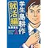 学生 島耕作～就活編～（1）Kindle版