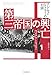 第三帝国の興亡 1 (1) 第三帝国の興亡 1 (1)