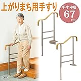 手すり 玄関 上がりかまち用てすり K-650L/F アロン化成 / フラットタイプ固定板