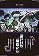 藤城清治 作品集 遠い日の風景から 2019年 カレンダー CL-424 壁掛け 76×50cm 影絵